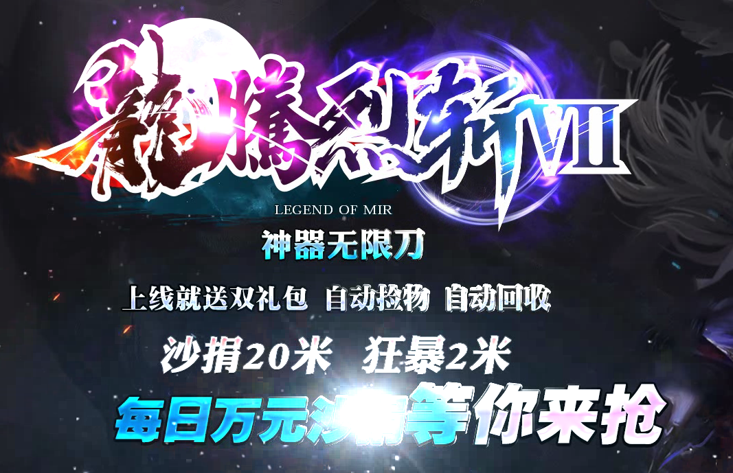 流星网-龍腾烈斩神器无限刀单职业一条龙版本库-至尊骰王-切割称号-时装合成-GOM引擎