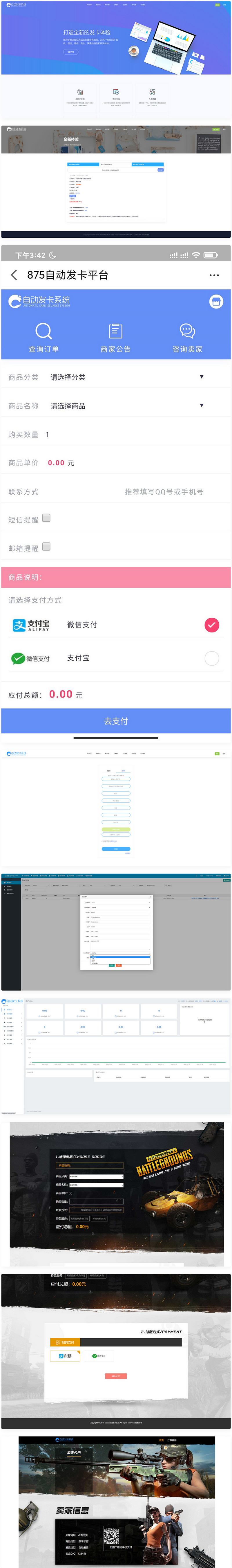 修复版知宇发卡企业级发卡平台完整源码多商户入驻+对接微信公众号+对接免签支付
