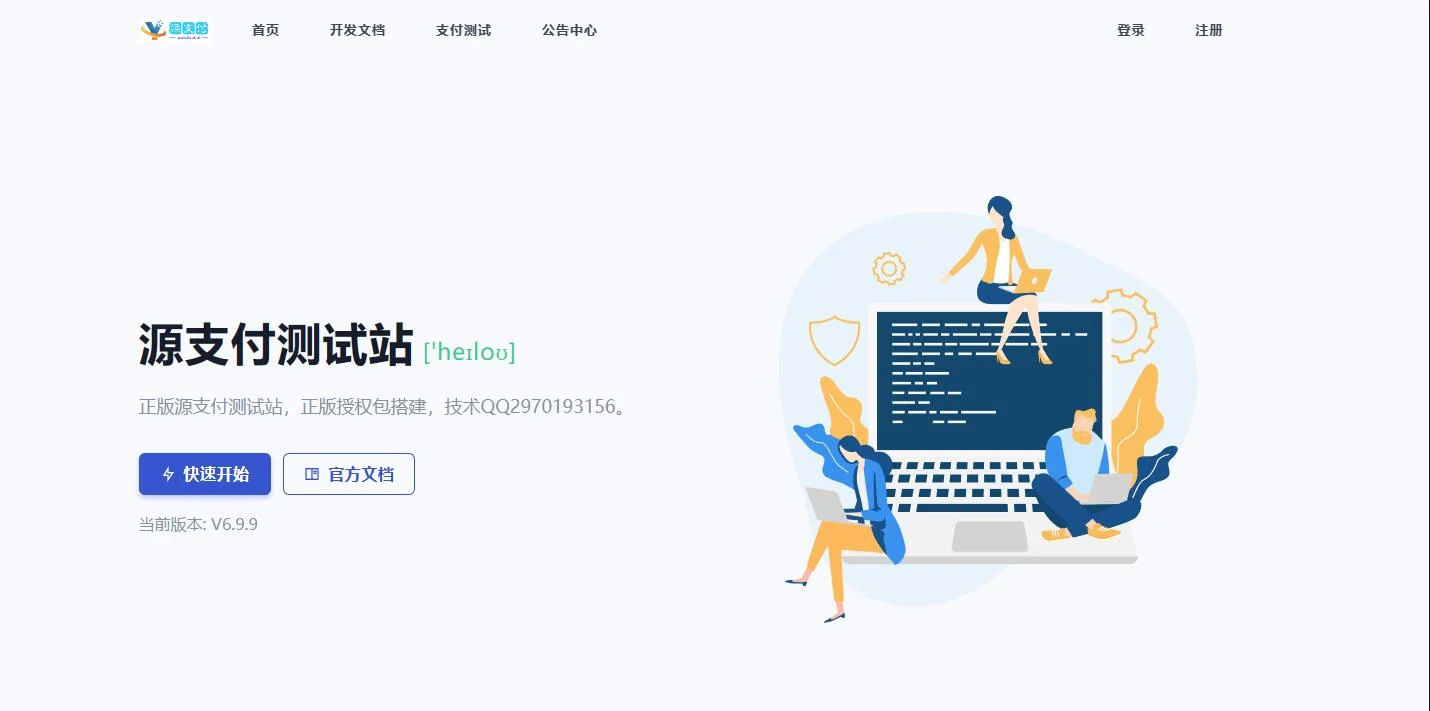 最新发布站长设计可运营无授权版 Ypay源支付源码 聚合免签系统源码