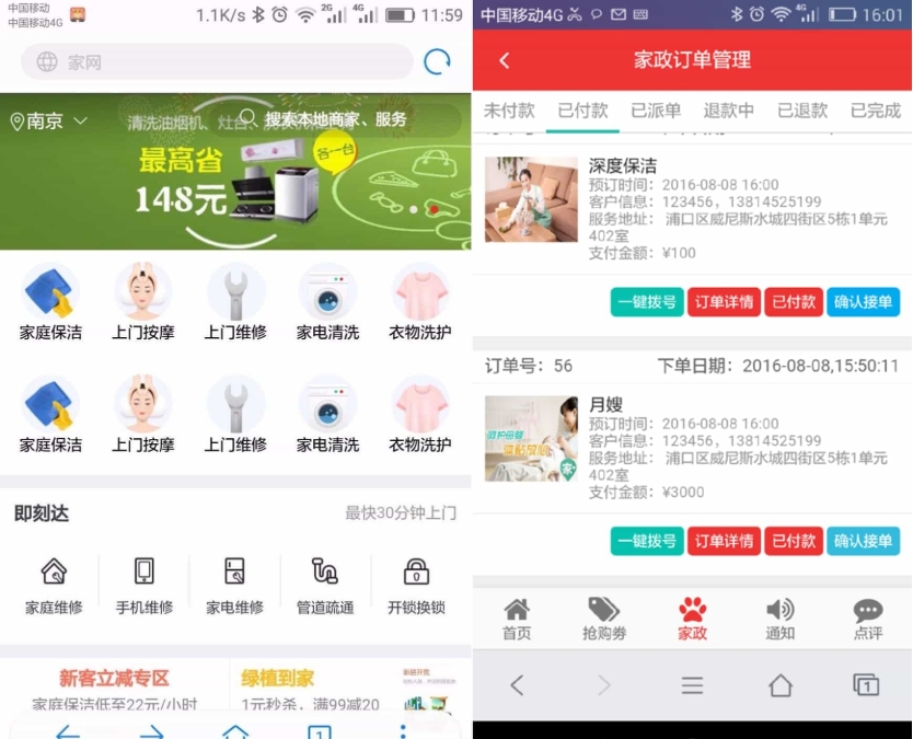 仿阿姨帮 58到家上门 O2O系统源码 支持电脑版、手机WAP、微信端